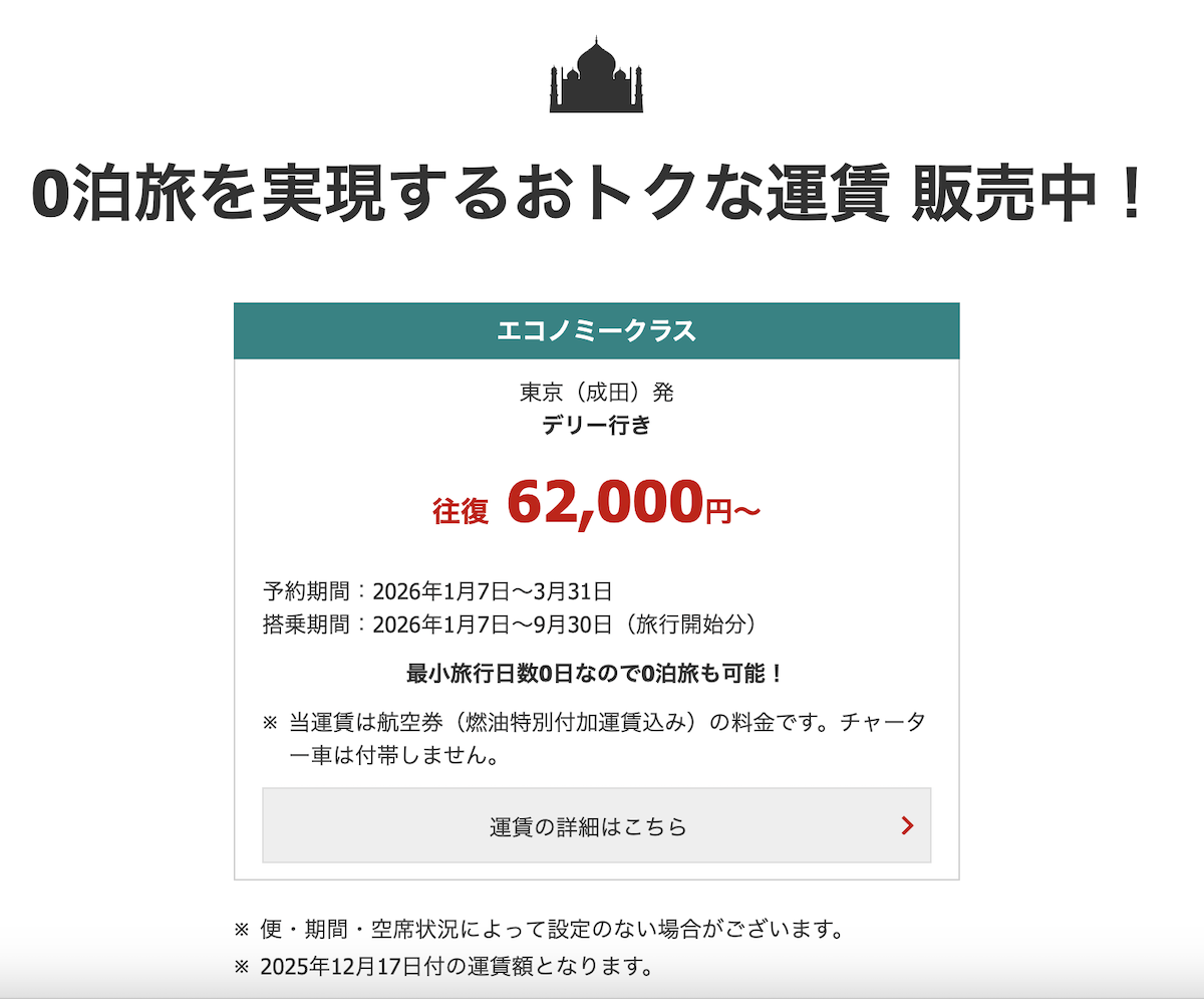 新路線便限定の特別運賃