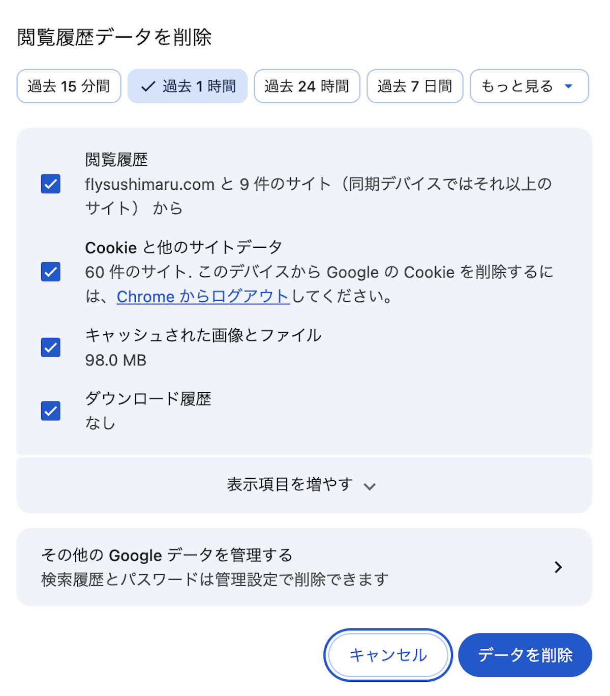 とりあえず直近のみデータを削除してみる