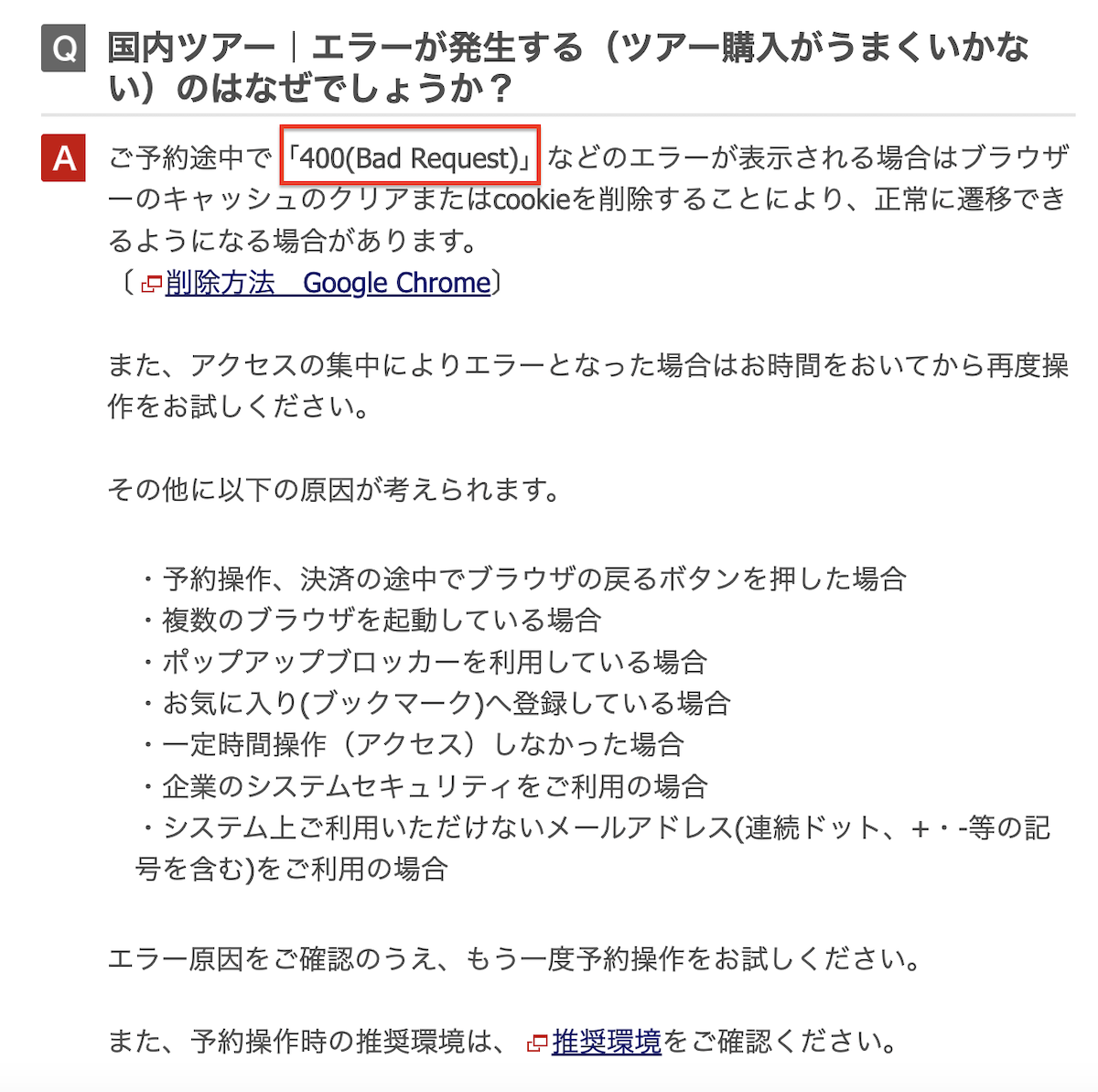 エラー解消についての案内
